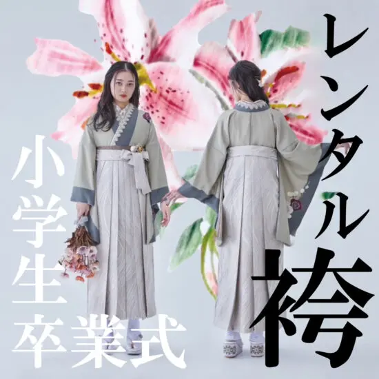 着物・袴・下帯・襦袢の4点セット（クリーニング済み）&りぼん 