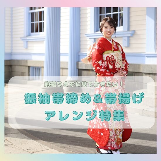 買取販売価格 高級帯締め6点新品/振袖/袴/袋帯/帯揚げ/成人式 【公式通販】