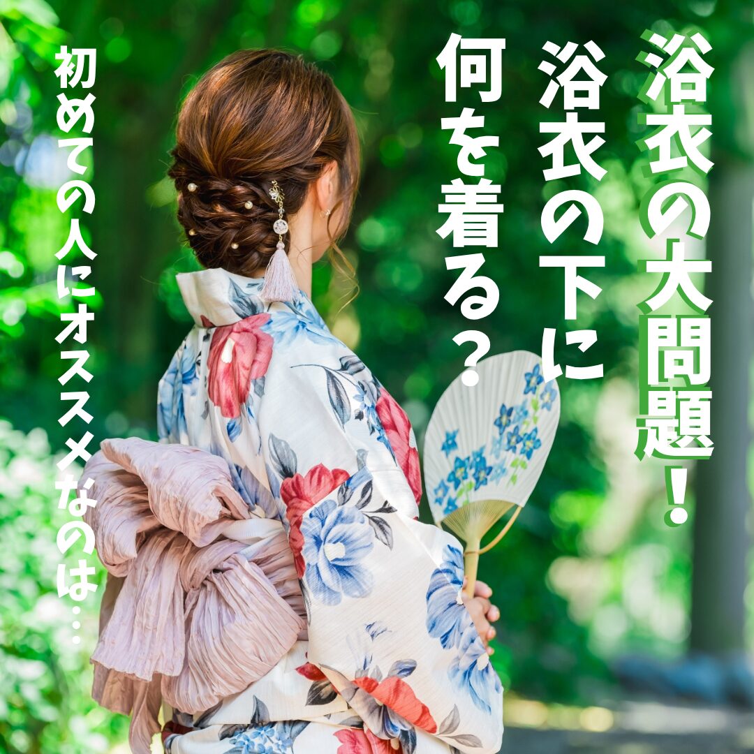 夏着物「薄物」の装いを解説！帯・小物の基本をマスター＠花いち都屋 