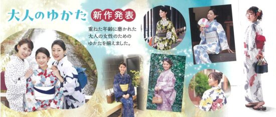 大人浴衣新作発表