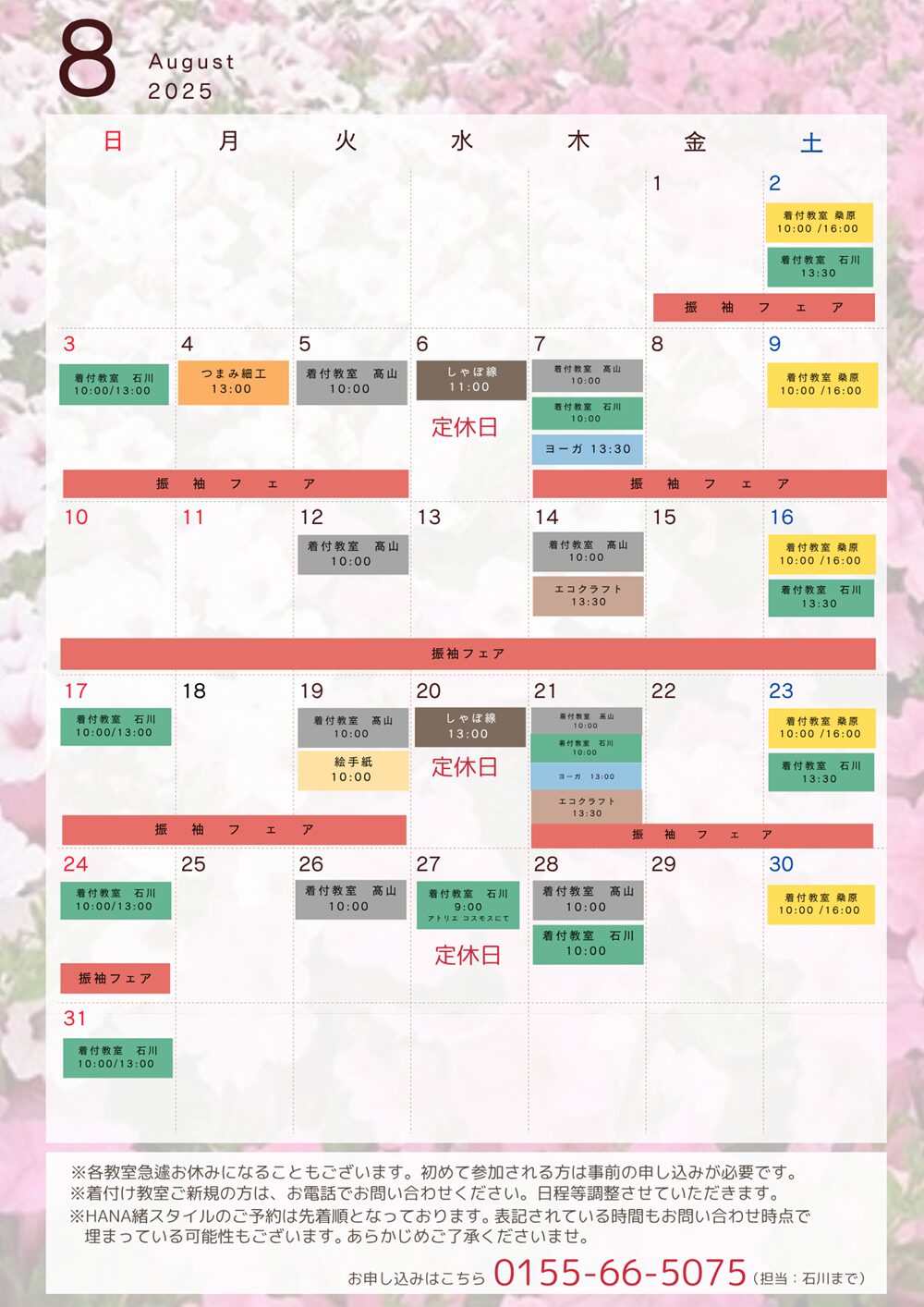 花いち都屋 帯広店の着付け教室、エコクラフト、ヨーガ、しゃぼ線などの教室のスケジュール画像