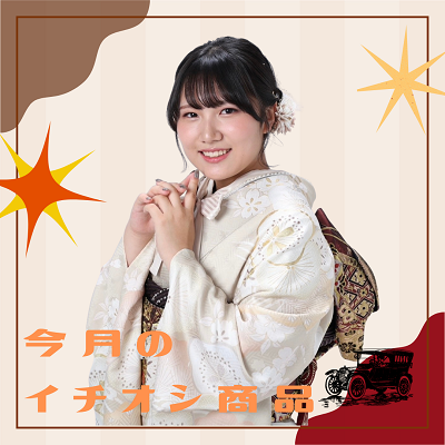 花いち都屋帯広店で行った高校生モデル撮影の画像です。9月のイチオシ商品を紹介する画像です。