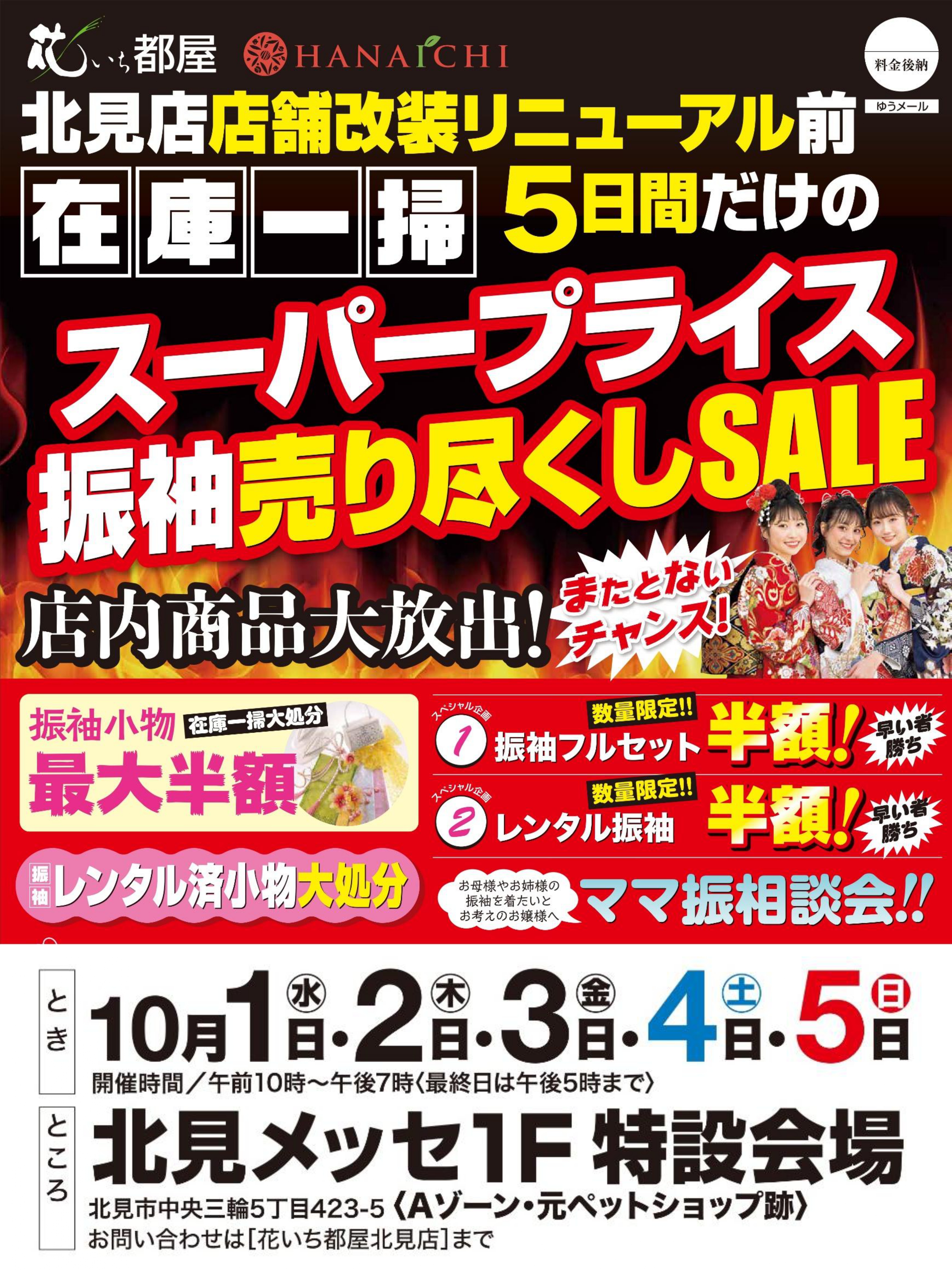 振袖閉店セールPOP