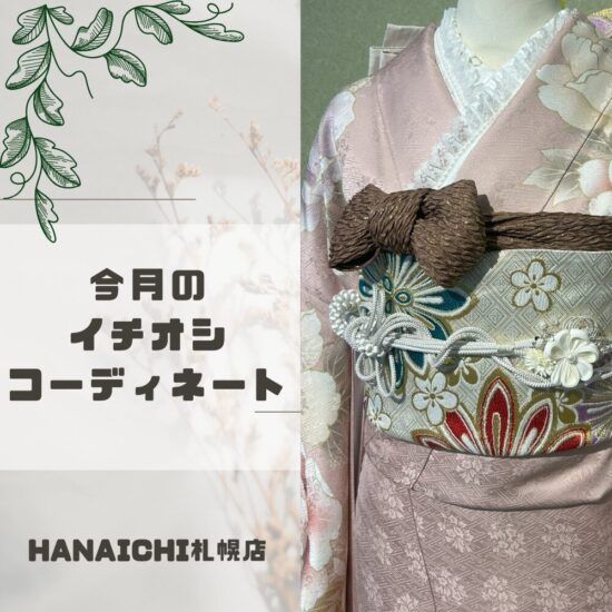 今月のイチオシ