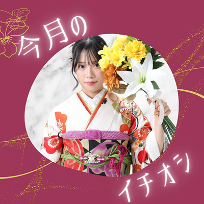 花いち都屋帯広店で高校生モデル撮影をした時の画像であり、振袖のコーディネートを紹介する為の画像でもある。