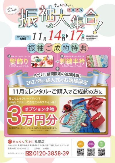 11月、2027年成人限定特典