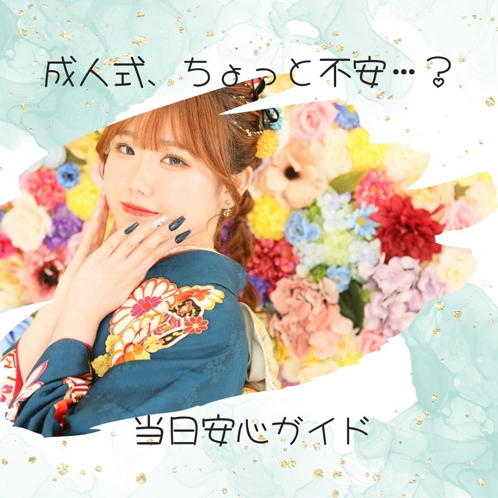 緑振袖　成人式　前撮り　　二十歳