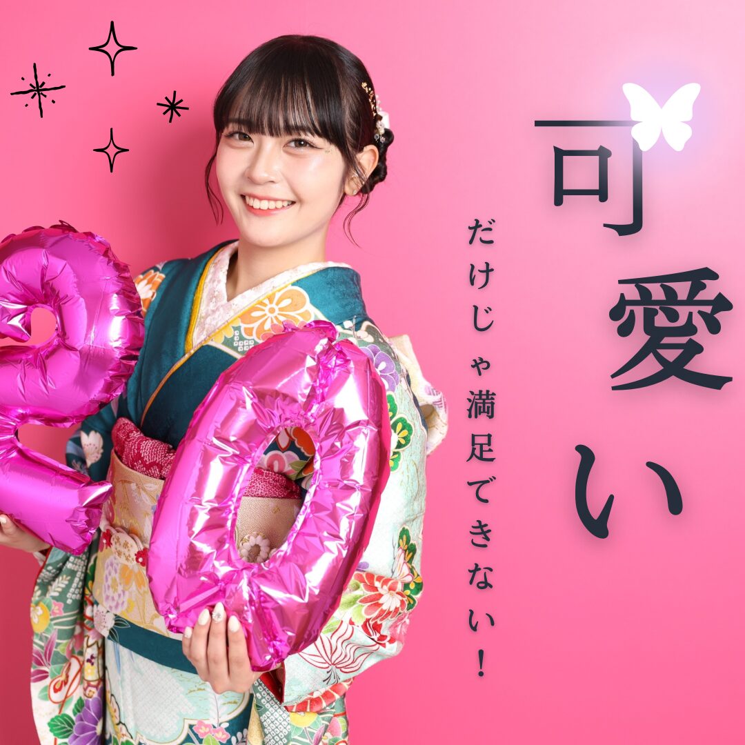 振袖前撮り後撮りフォトスタジオ振袖ヘア振袖コーディネートロケーション撮影成人式成人式コーデ