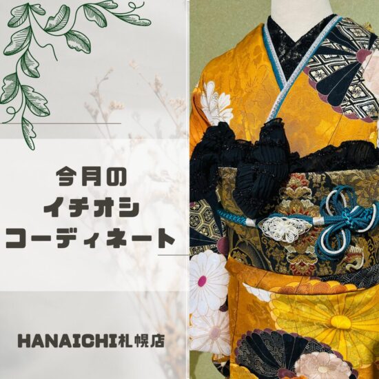 今月のイチオシ