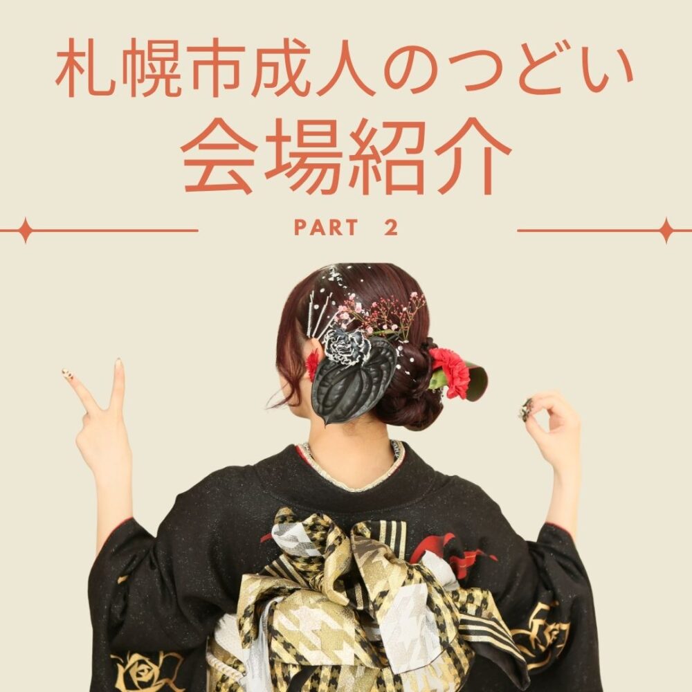 黒い振袖を着た女の子を使ったサムネイル画像