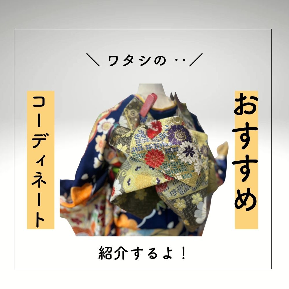 紺地の古典柄振袖に金の帯を合わせた華やかな成人式コーデ。