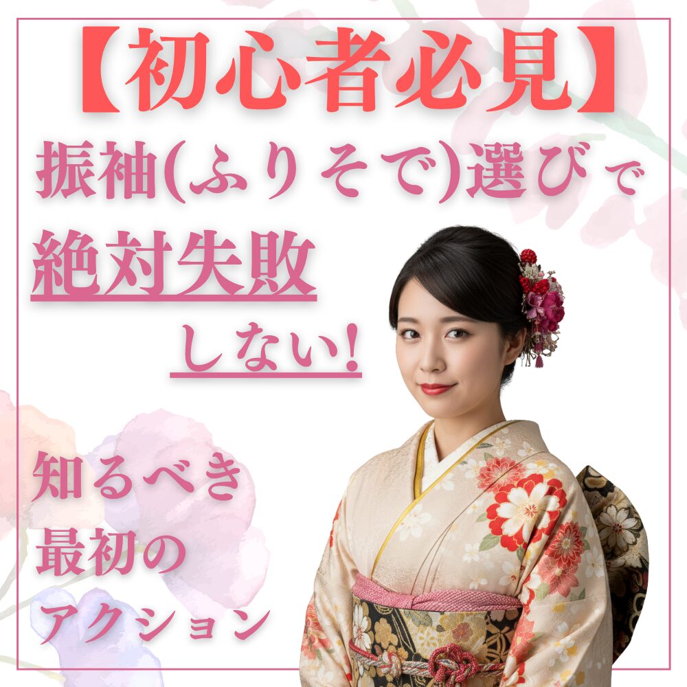 2027年度 振袖選び