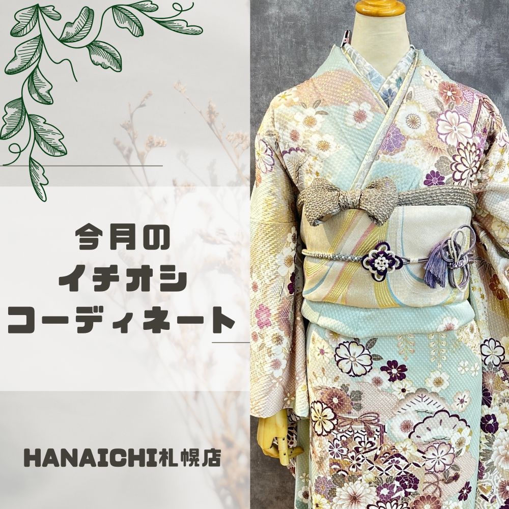 2023年・2024年】振袖の半衿と重ね衿とは？【成人の方へ】＠HANAICHI