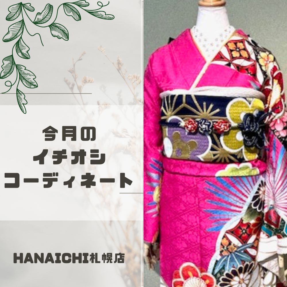 11月イチオシコーデ ピンクの振袖