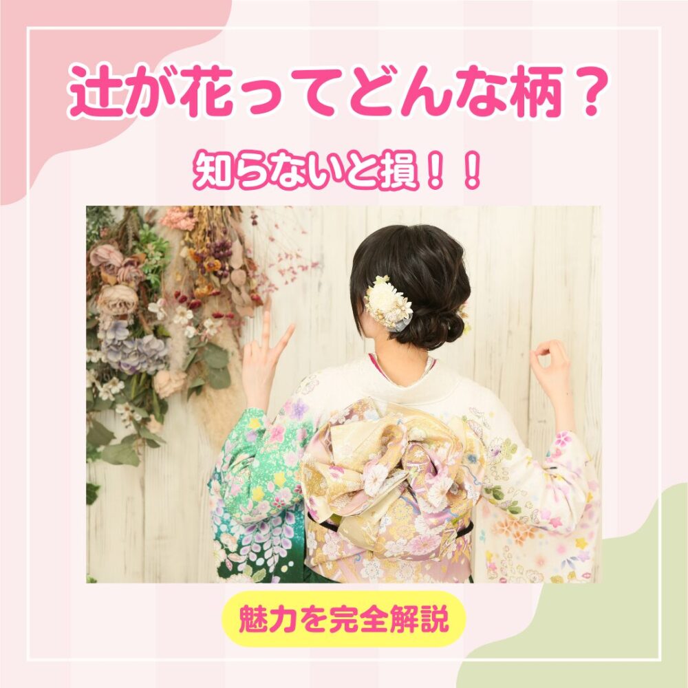 白と緑に辻が花の柄が入った振袖を着た女の子の後ろ姿を使ったサムネイル画像