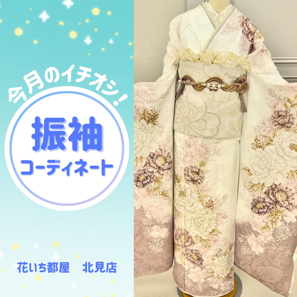 白とくすみピンクのモダン柄振袖