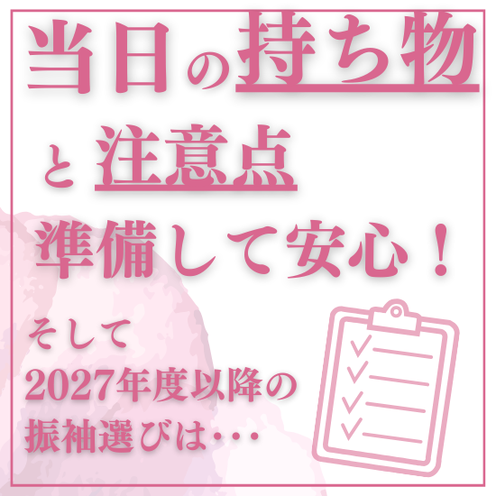 振袖　サムネイル