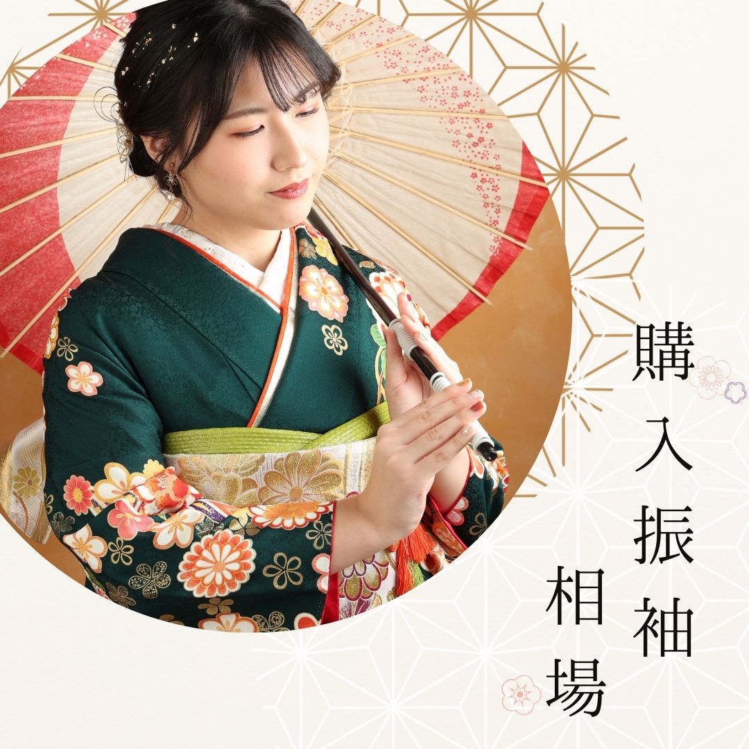 購入振袖の相場ブログのサムネ