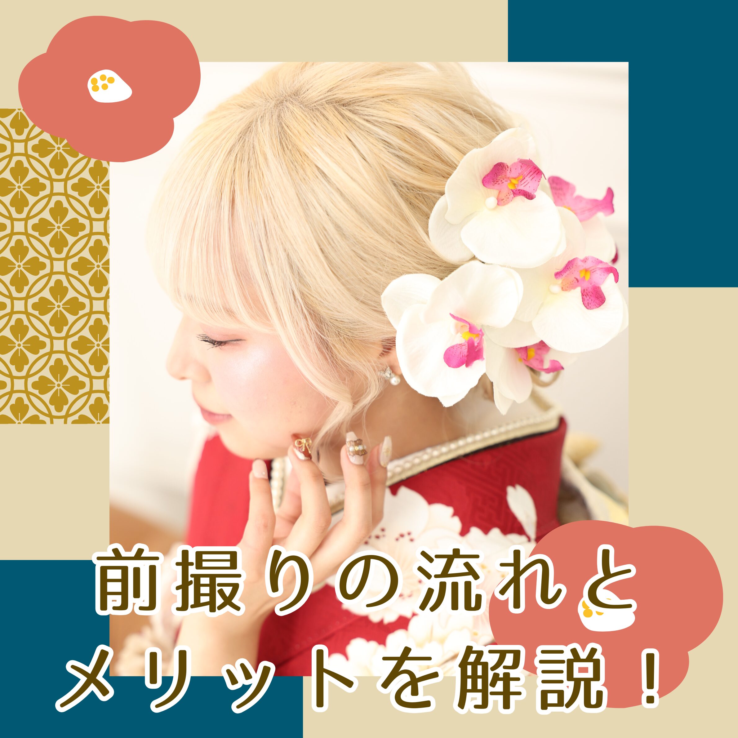 成人式　前撮り