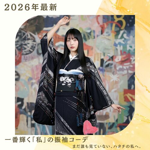 2026年最新振袖コレクション