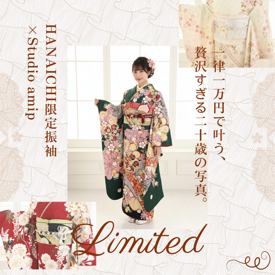 振袖コーディネート