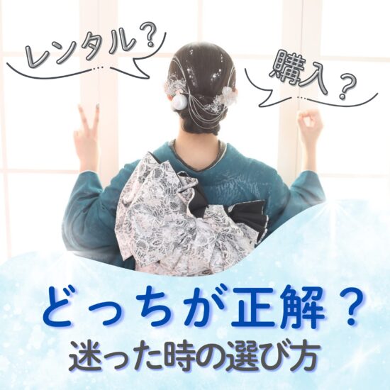 成人式振袖の選び方