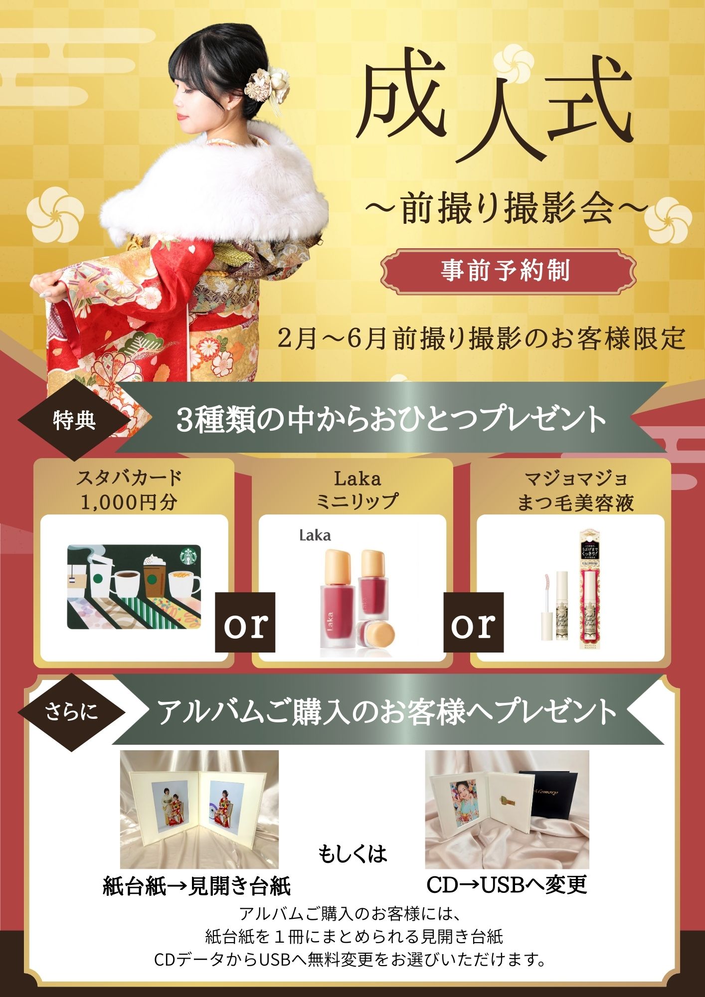 成人式　早期特典　前撮り　札幌市