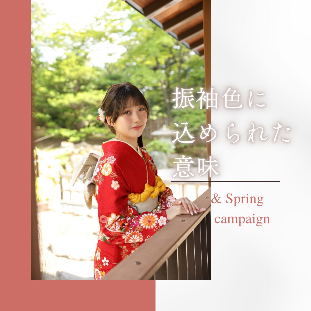 振袖前撮り