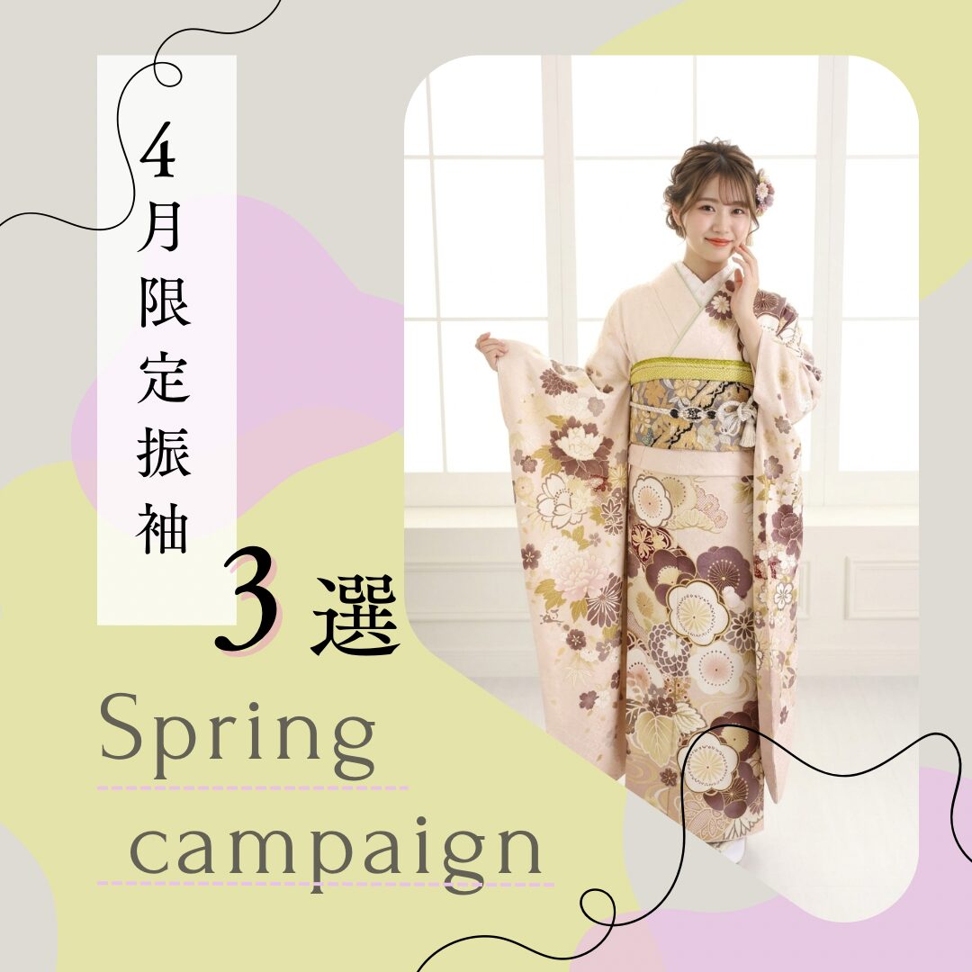 振袖コーディネート