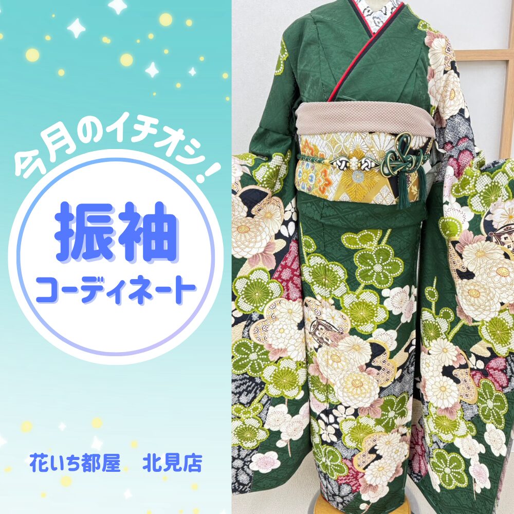 深緑の古典柄の振袖コーディネート画像