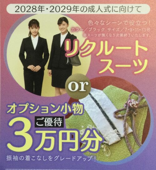 28、29年成約特典