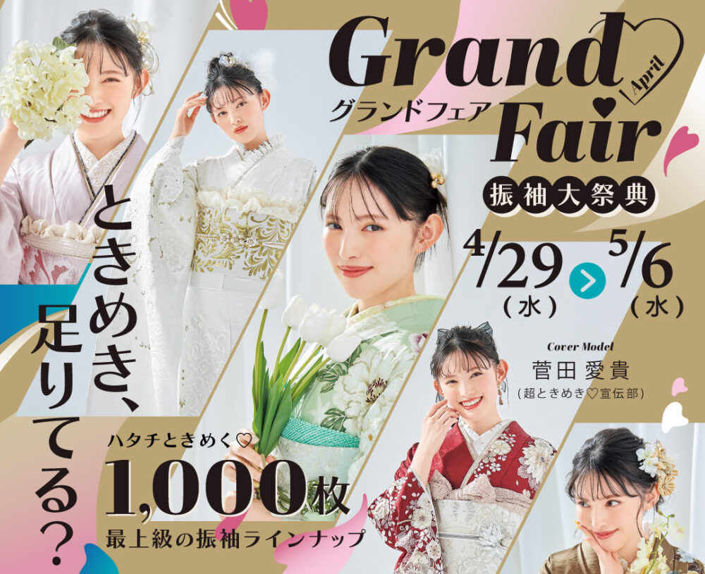 4月インフォメーション