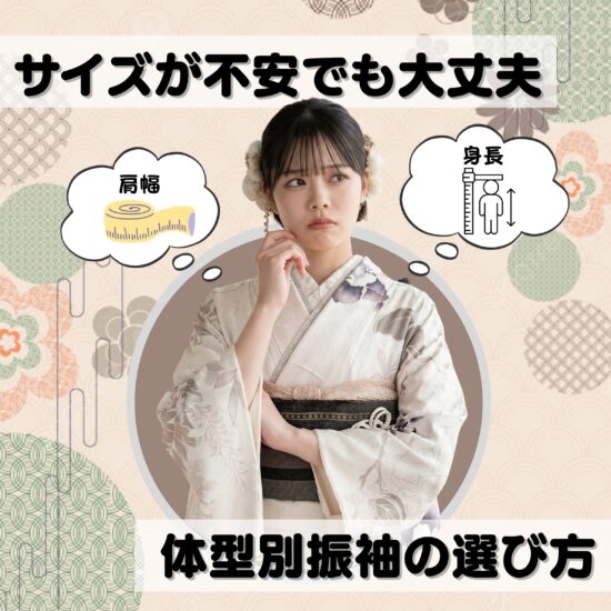 体型に合う振袖の柄