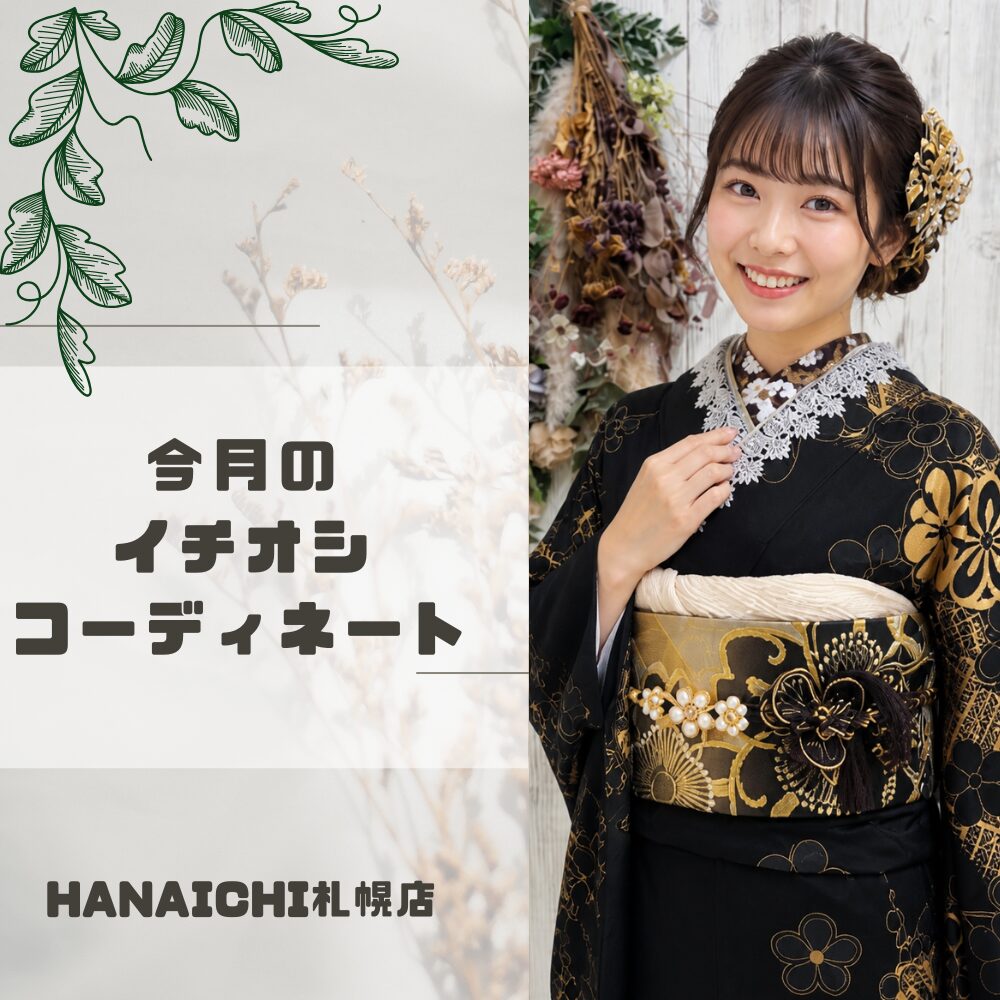 今月のイチオシ
