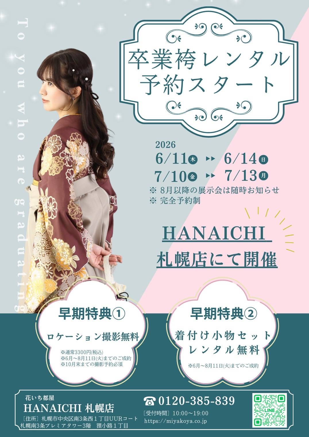卒業袴展示会