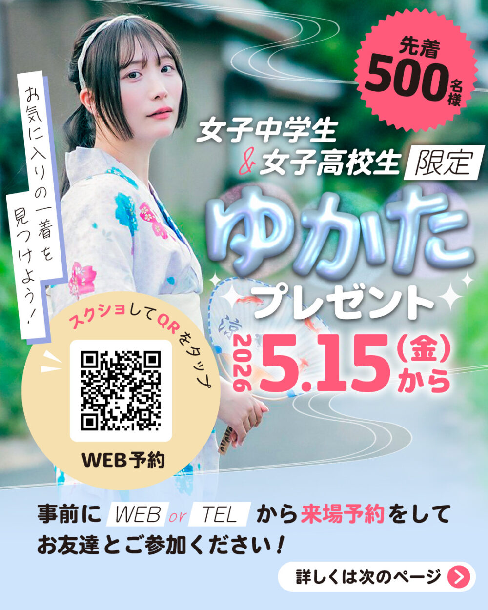 ゆかたプレゼント