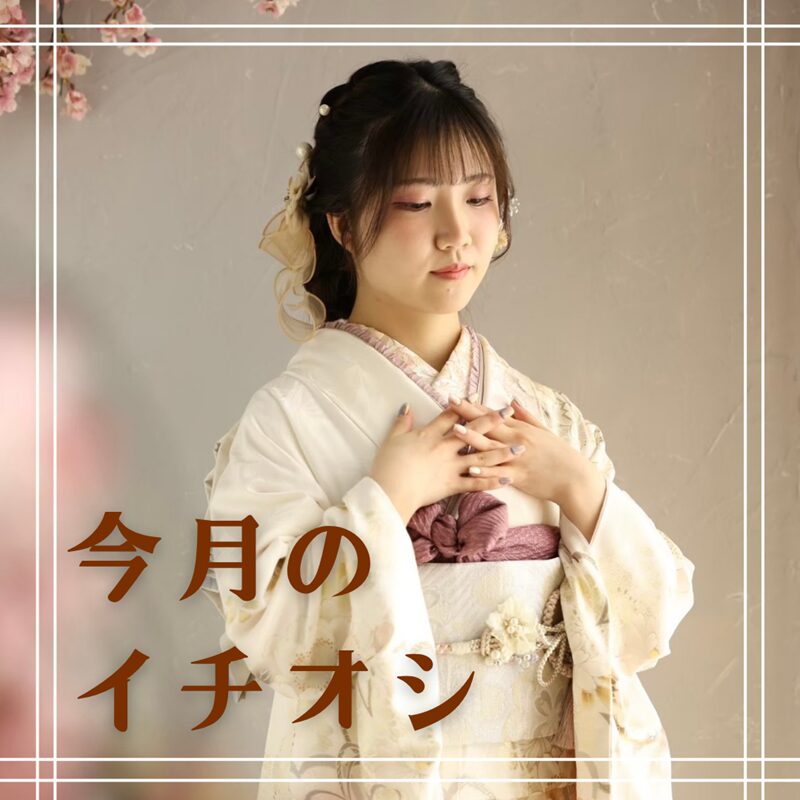 花いち都屋帯広店でモデル撮影をした画像です。今月のイチオシ商品を紹介するためにこの画像を使用しています。