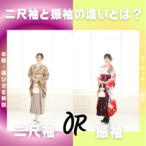 卒業袴