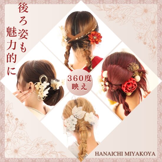 成人式ヘア後ろ姿