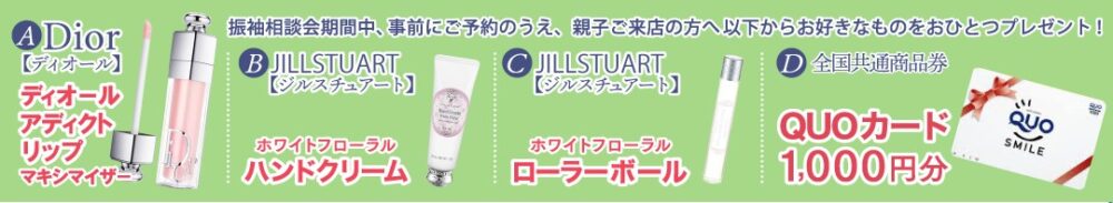 来場特典