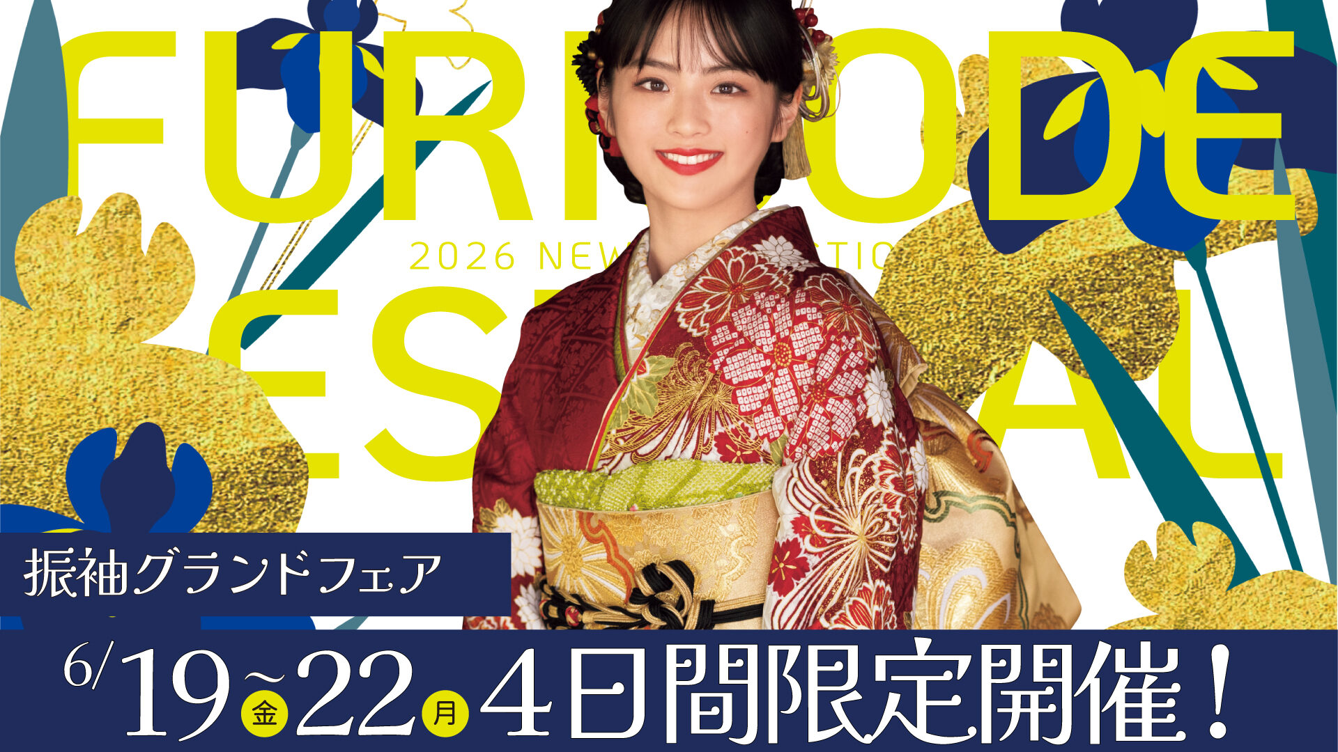 2026年6月グランドフェア_web用