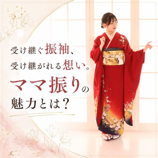 成人式の振袖着こなし方