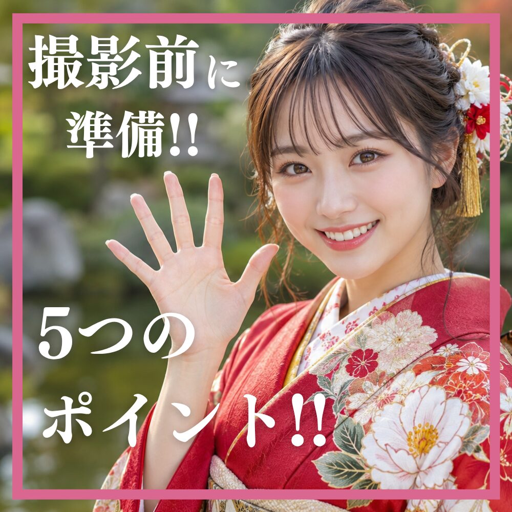 前撮り　振袖
