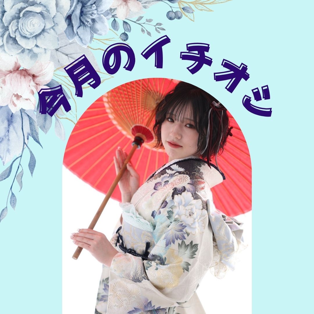 この画像は花いち都屋帯広店で、モデル撮影をした方の画像です。