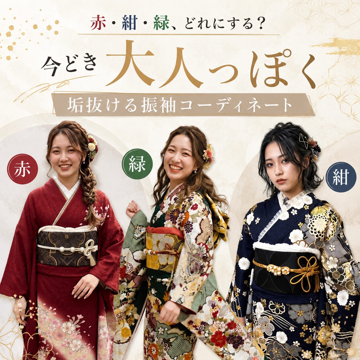 振袖コーディネート