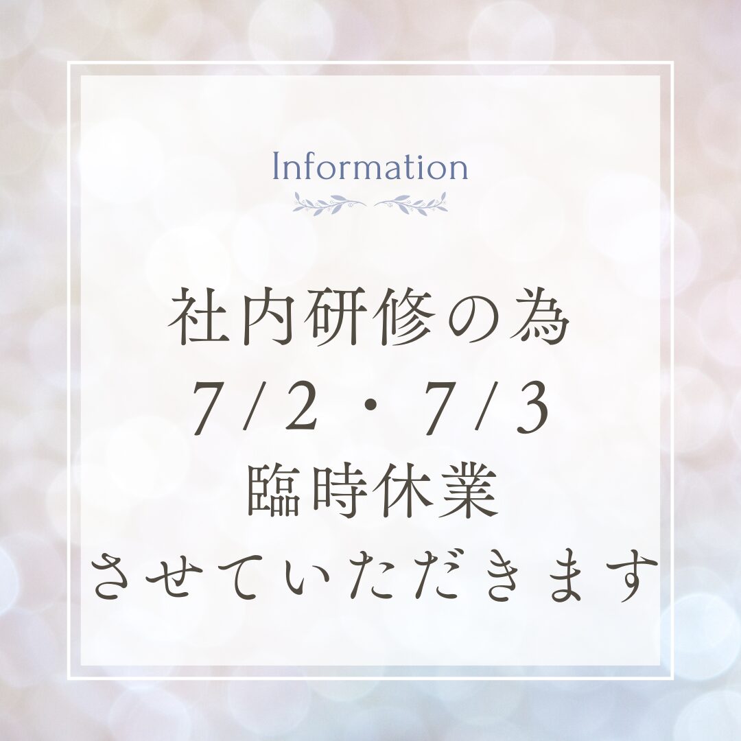 臨時休業