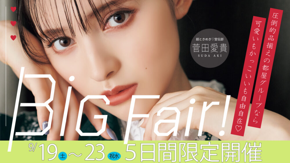 9月インフォメーション