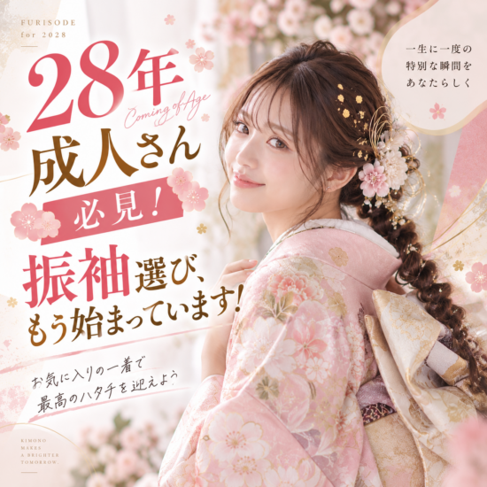成人式振袖選びの時期