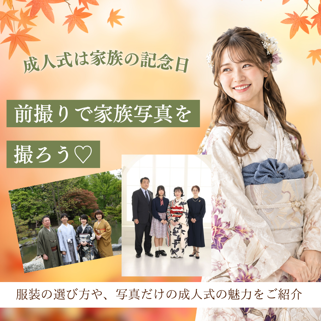 写真だけの成人式家族写真