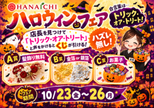 ハロウィンイベント
